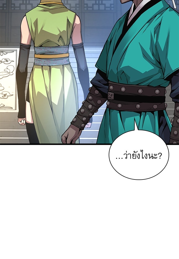 ลับลางลวง - หน้า 143
