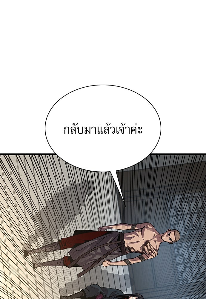 ลับลางลวง - หน้า 144