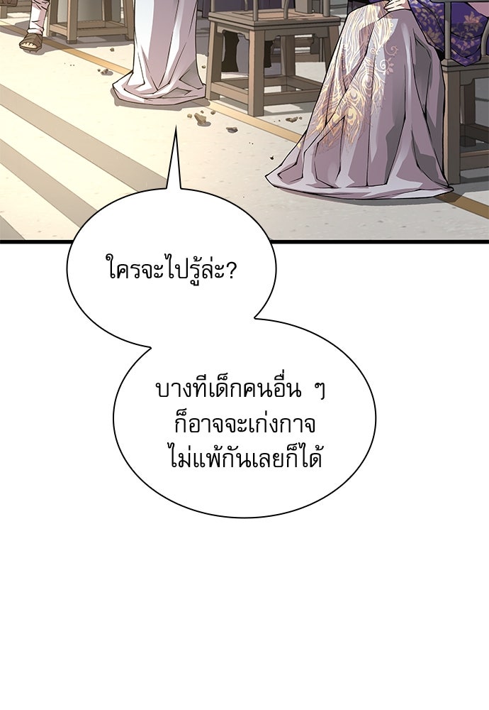 ลับลางลวง - หน้า 40