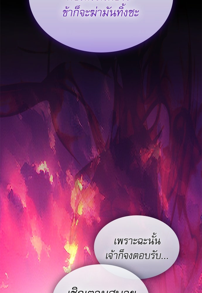 ลับลางลวง - หน้า 99