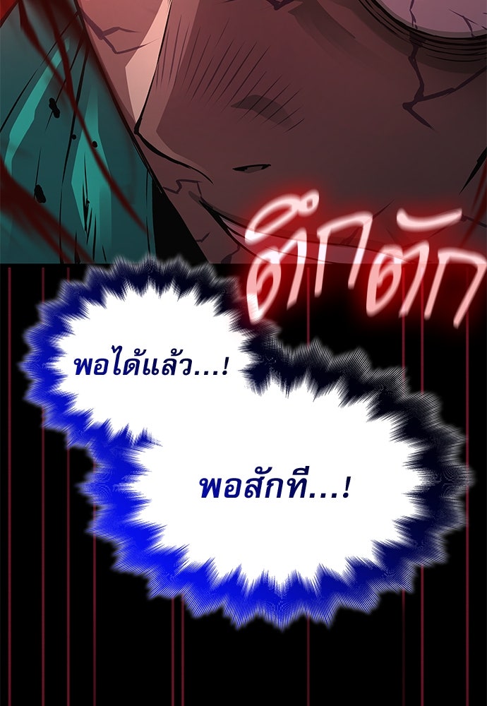ลับลางลวง - หน้า 102