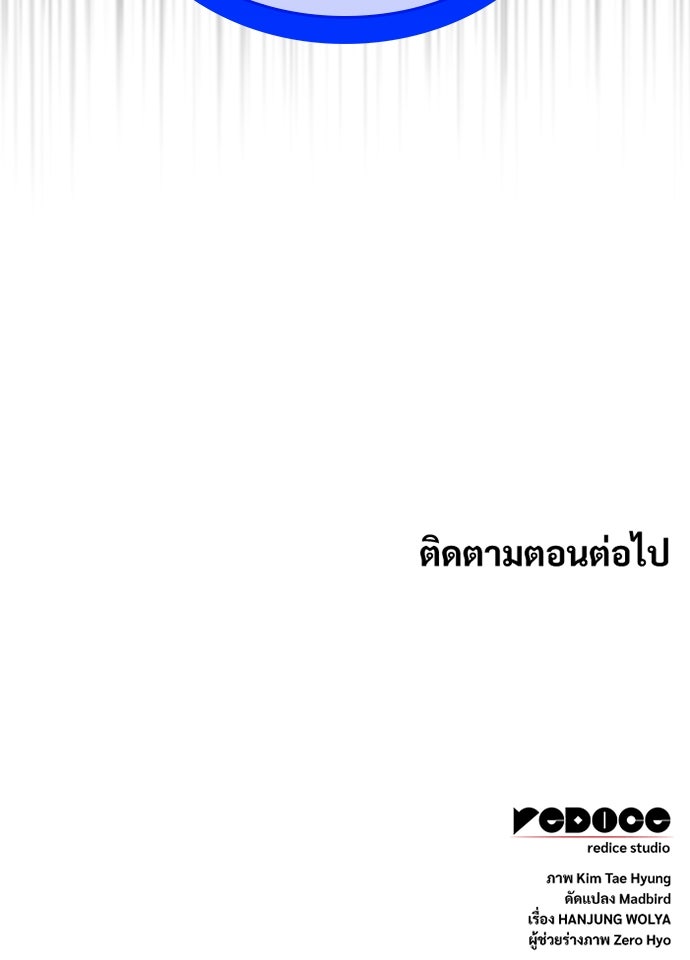 ลับลางลวง - หน้า 136