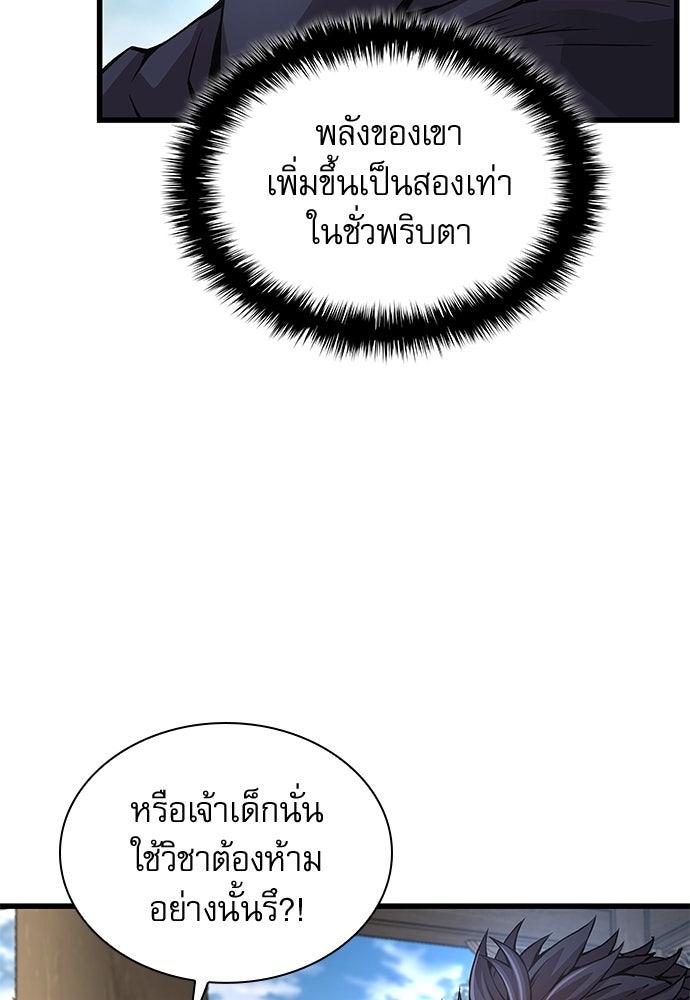 ลับลางลวง - หน้า 24