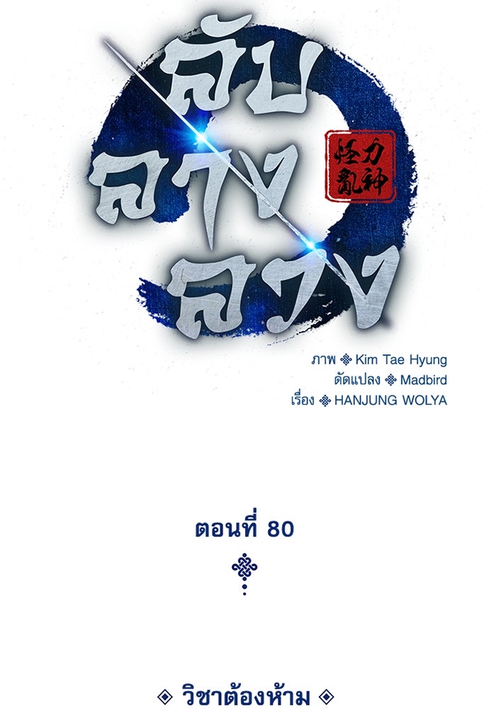 ลับลางลวง - หน้า 47