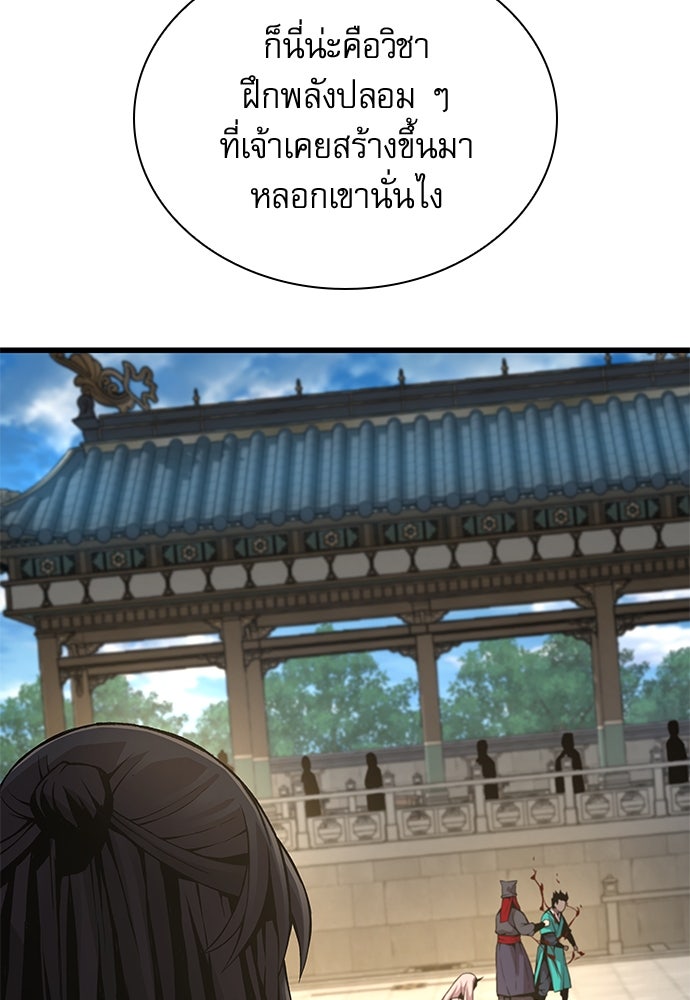 ลับลางลวง - หน้า 56