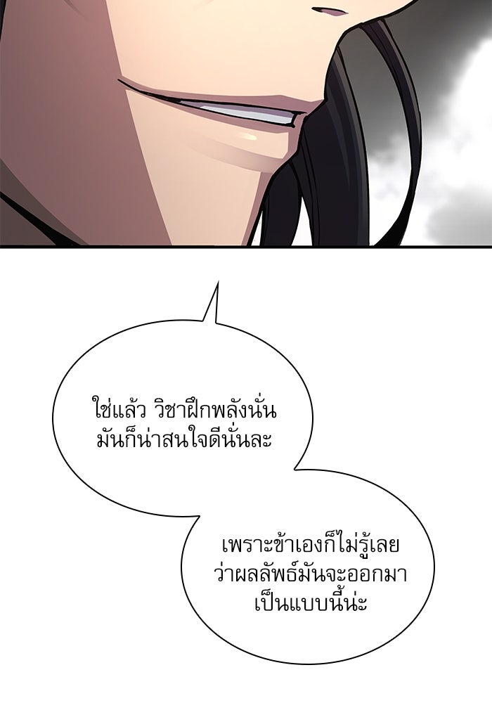 ลับลางลวง - หน้า 39