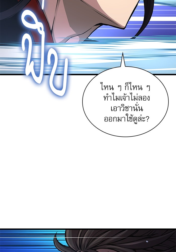 ลับลางลวง - หน้า 73