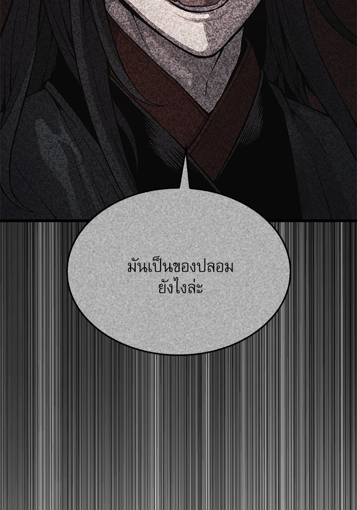 ลับลางลวง - หน้า 87