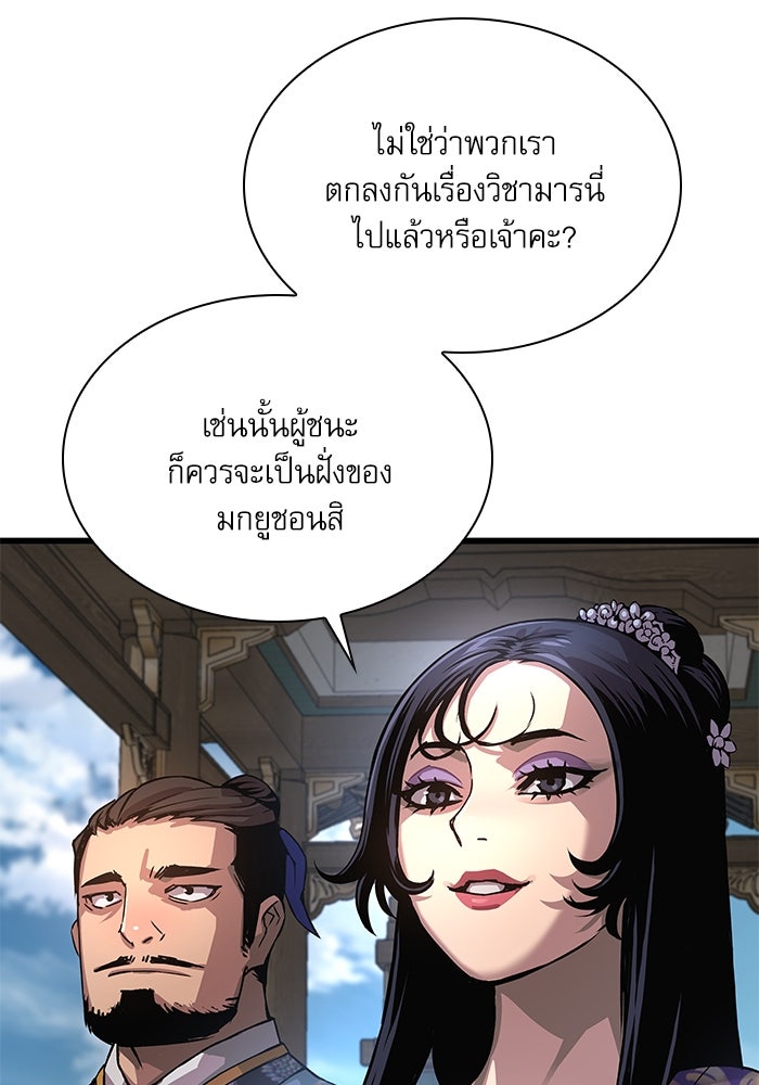 ลับลางลวง - หน้า 102