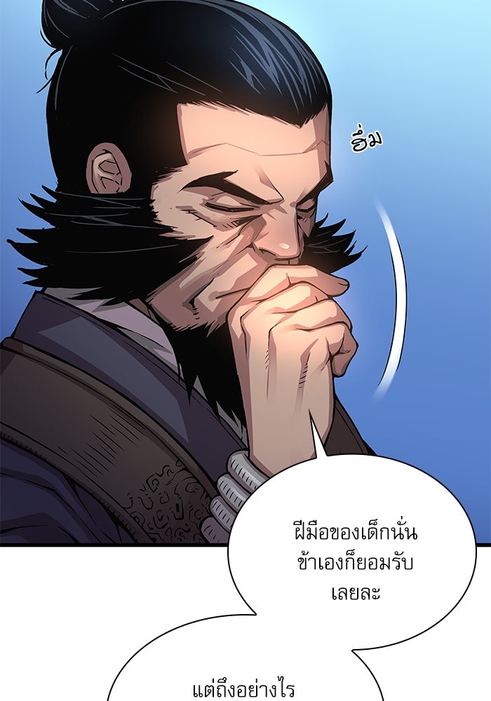 ลับลางลวง - หน้า 104