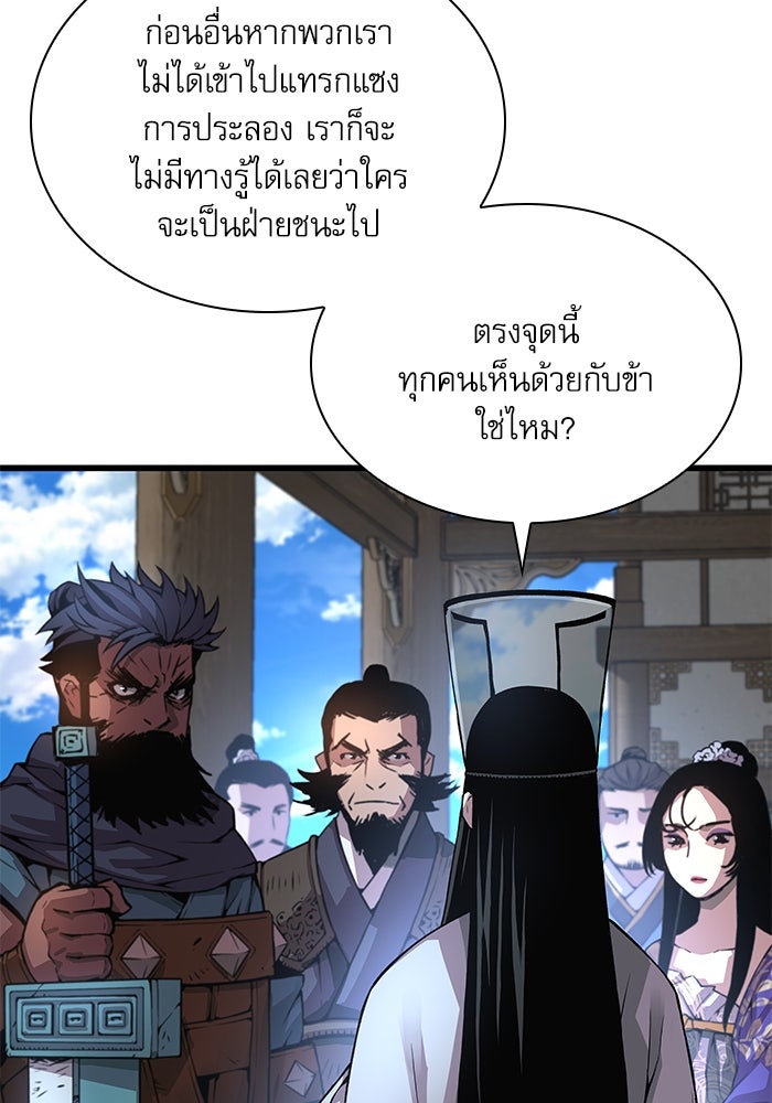 ลับลางลวง - หน้า 111