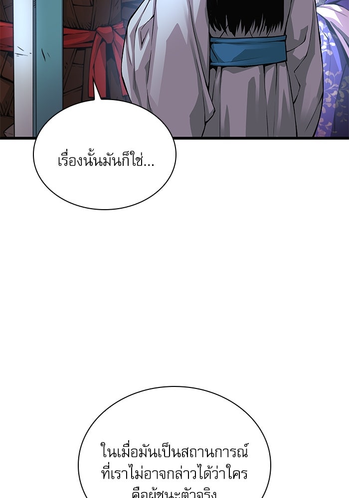 ลับลางลวง - หน้า 112