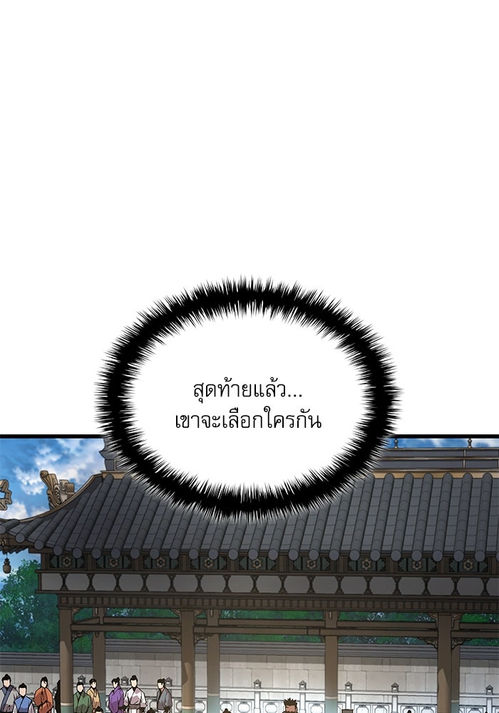 ลับลางลวง - หน้า 138