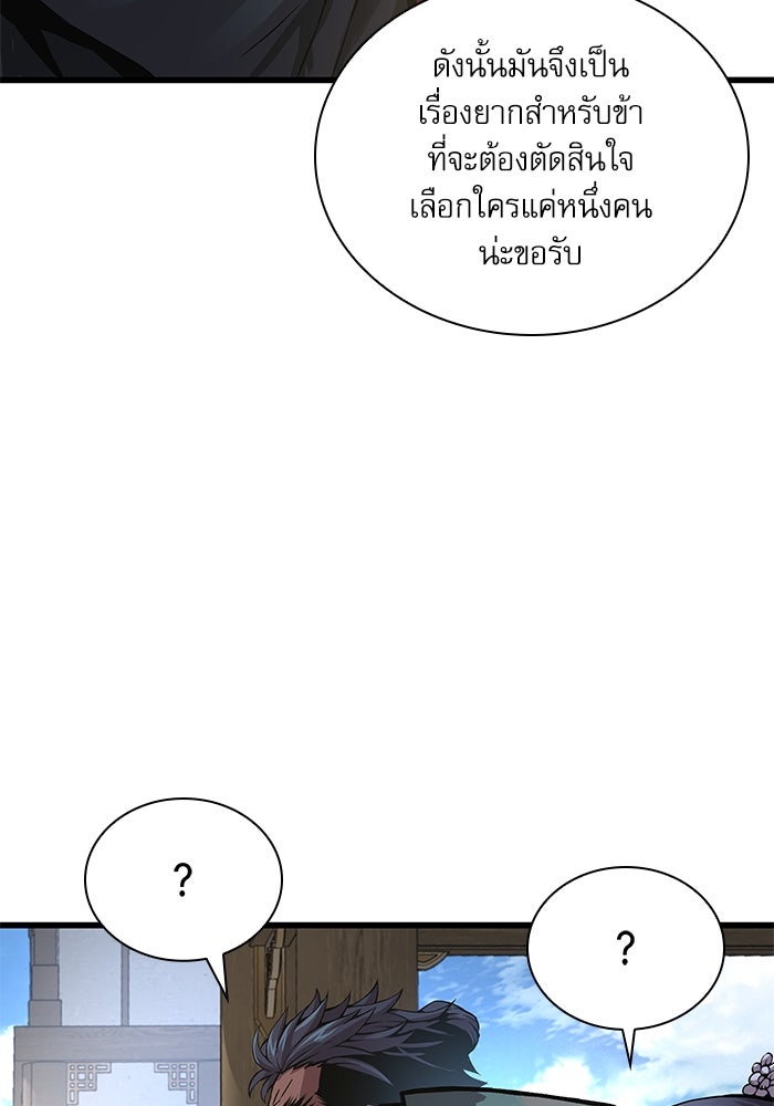 ลับลางลวง - หน้า 146