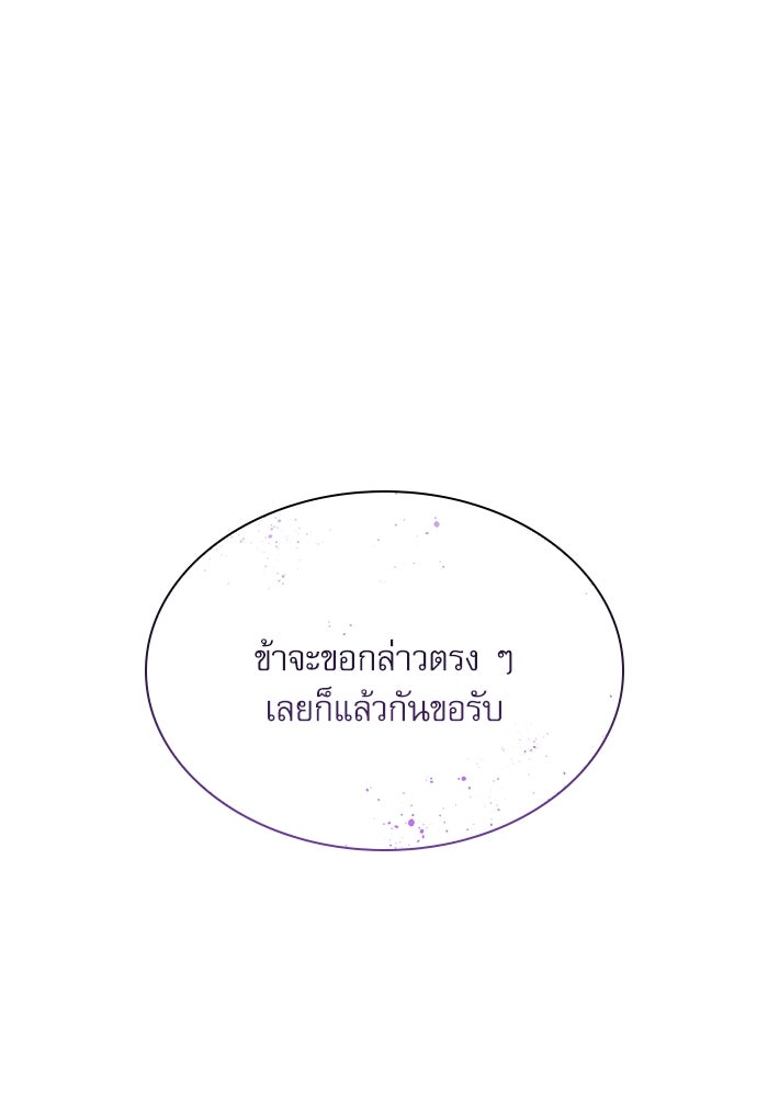 ลับลางลวง - หน้า 148