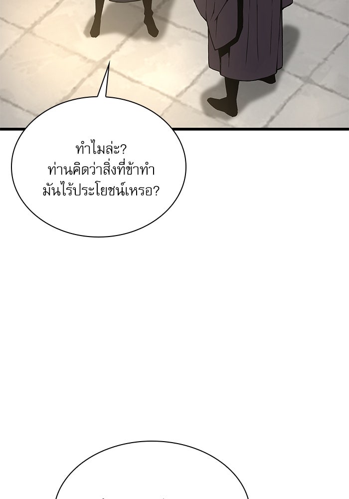 ลับลางลวง - หน้า 56