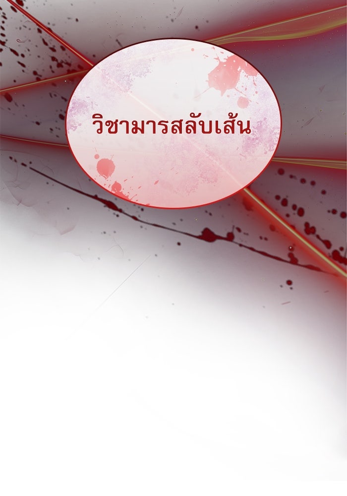 ลับลางลวง - หน้า 70