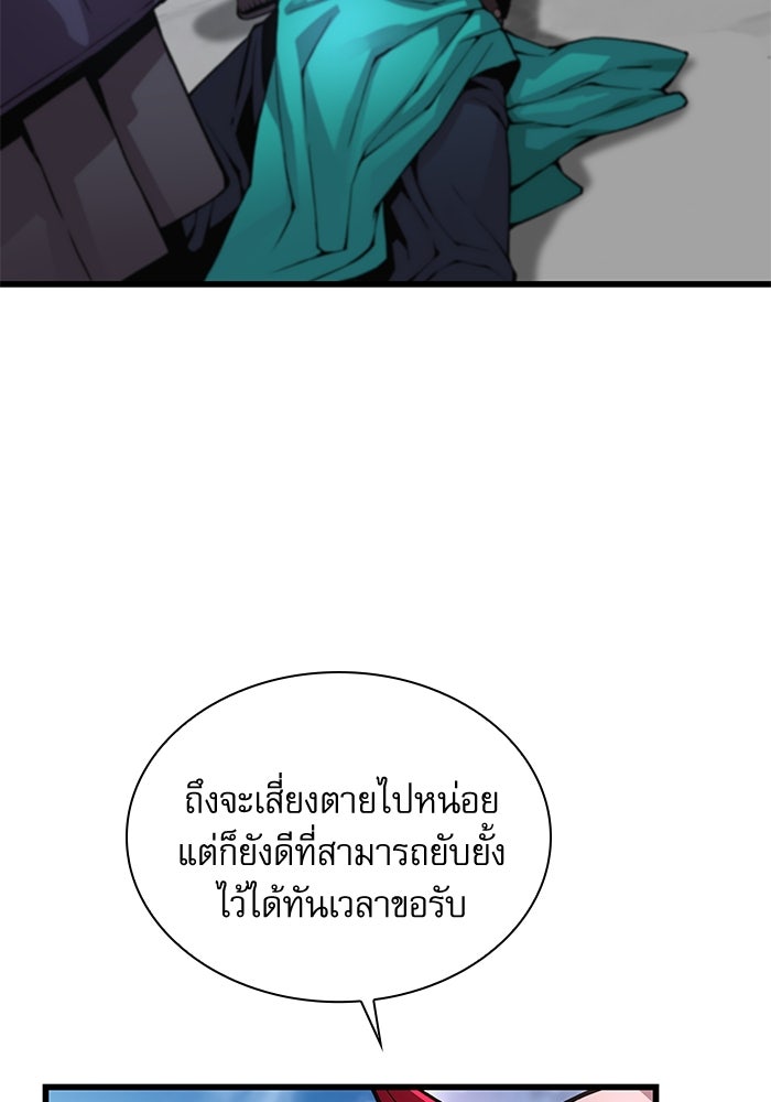 ลับลางลวง - หน้า 79
