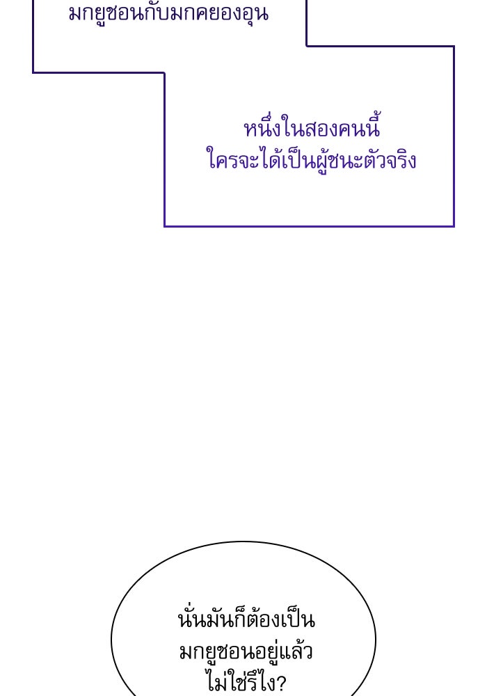 ลับลางลวง - หน้า 88