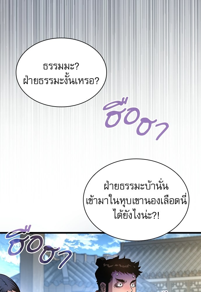 ลับลางลวง - หน้า 106