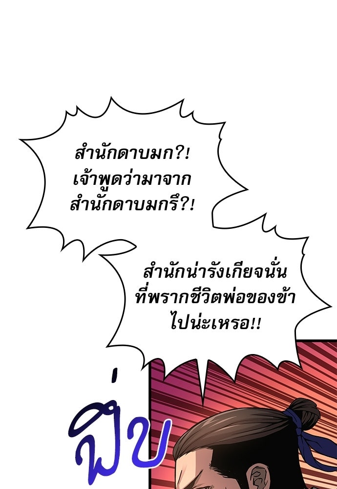 ลับลางลวง - หน้า 111