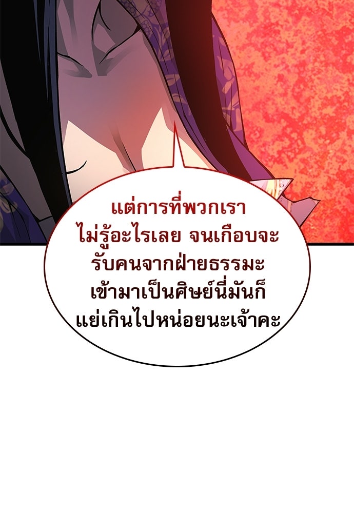 ลับลางลวง - หน้า 121