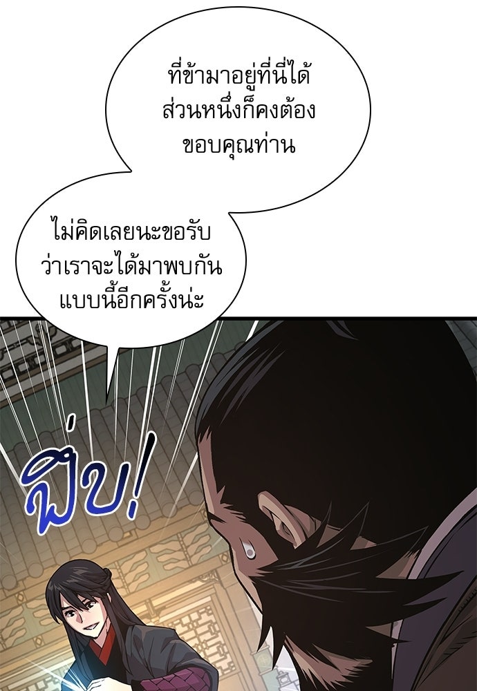 ลับลางลวง - หน้า 44