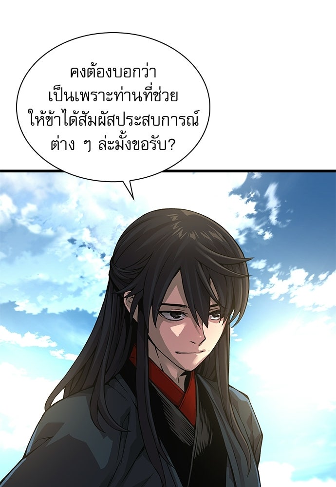 ลับลางลวง - หน้า 55