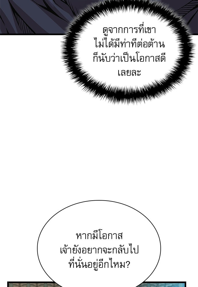 ลับลางลวง - หน้า 58