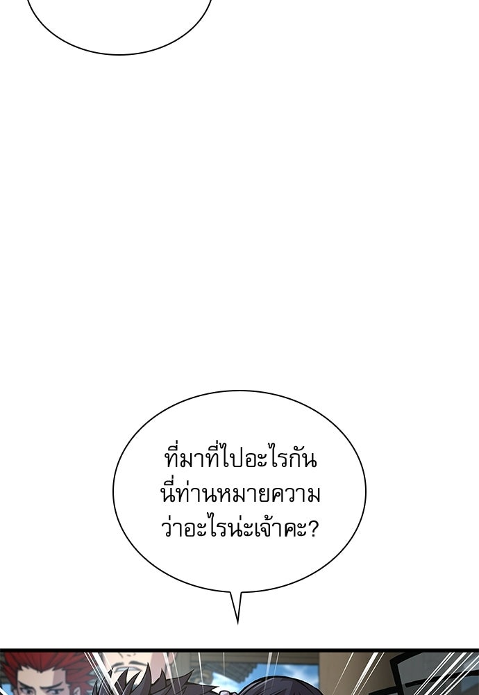 ลับลางลวง - หน้า 68
