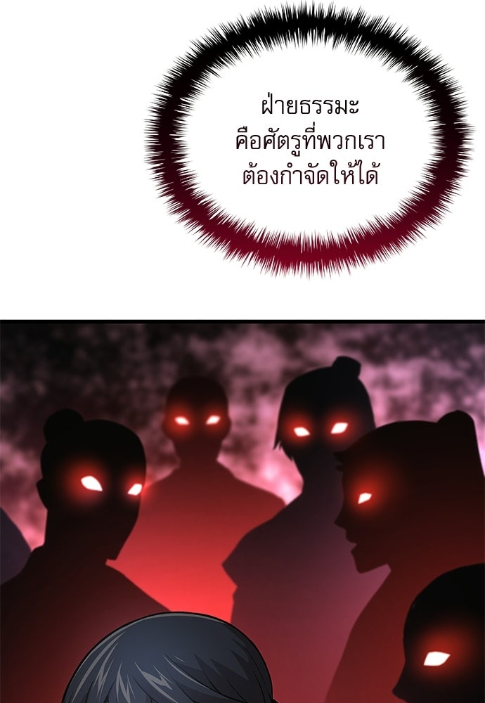 ลับลางลวง - หน้า 76