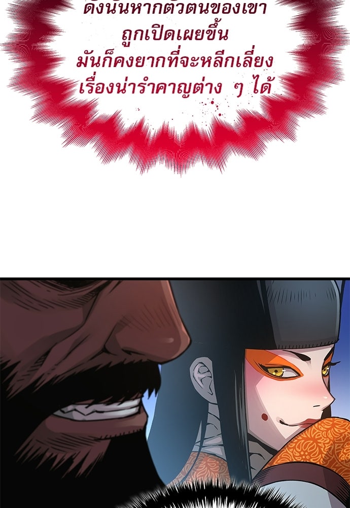 ลับลางลวง - หน้า 78