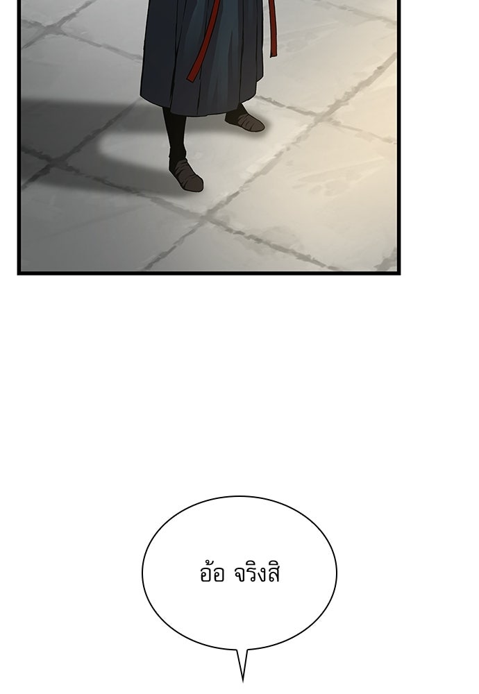 ลับลางลวง - หน้า 83