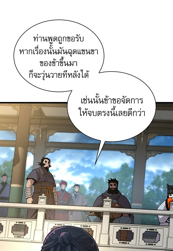 ลับลางลวง - หน้า 87