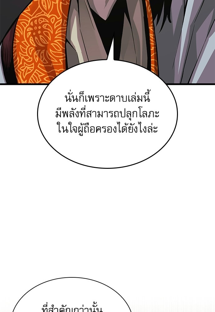 ลับลางลวง - หน้า 101
