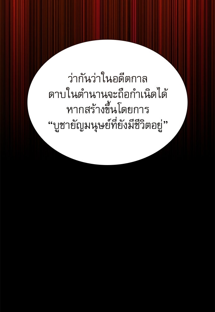 ลับลางลวง - หน้า 103