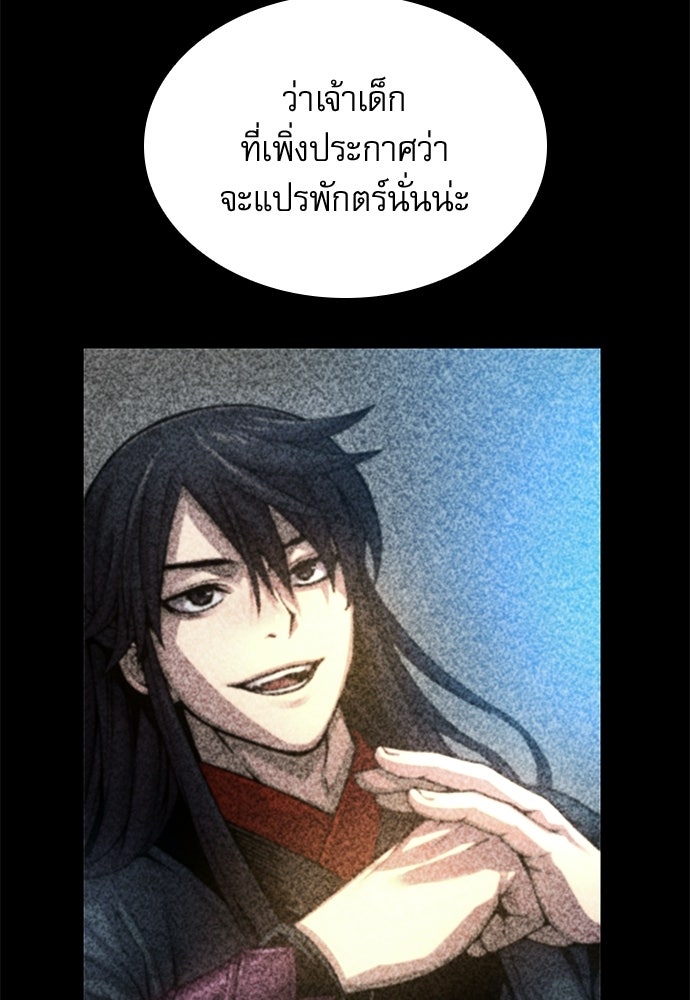 ลับลางลวง - หน้า 138
