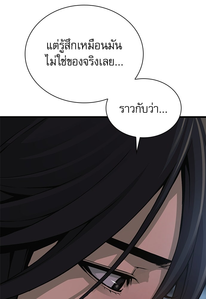 ลับลางลวง - หน้า 157