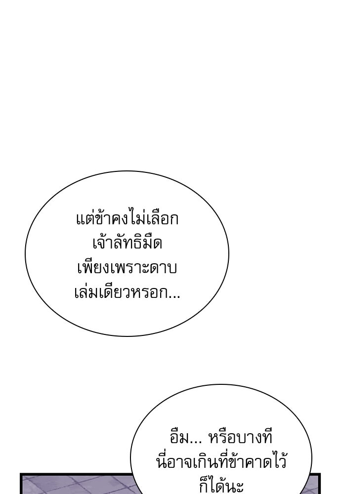 ลับลางลวง - หน้า 159