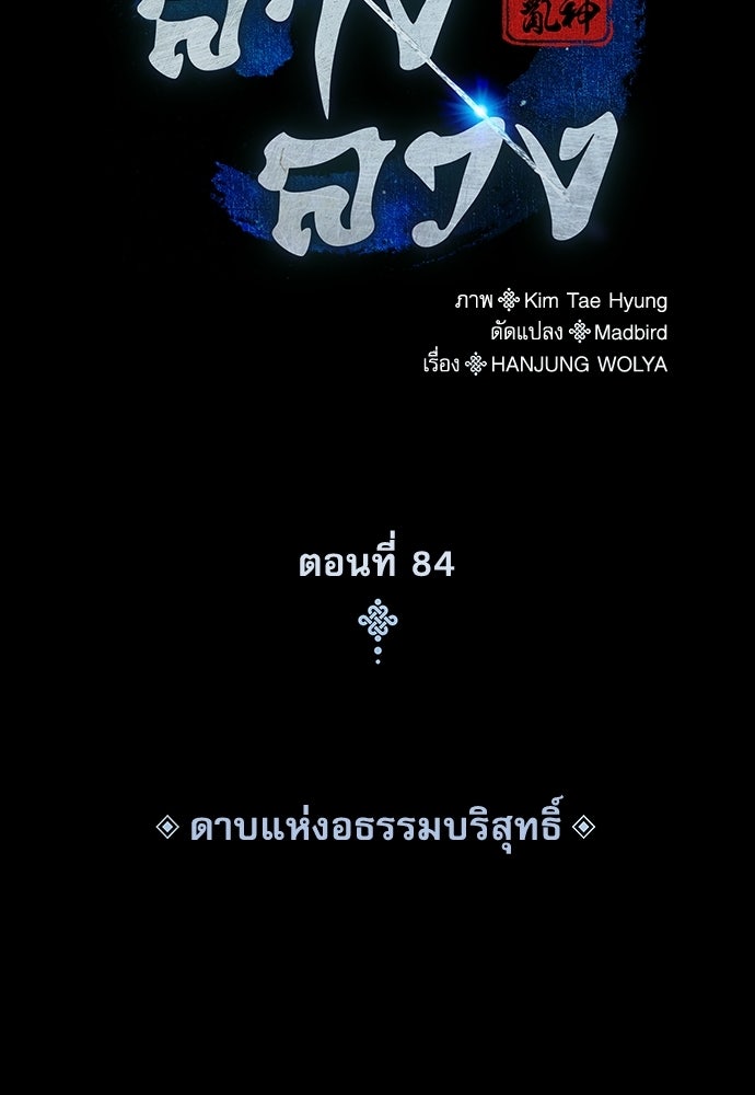 ลับลางลวง - หน้า 49