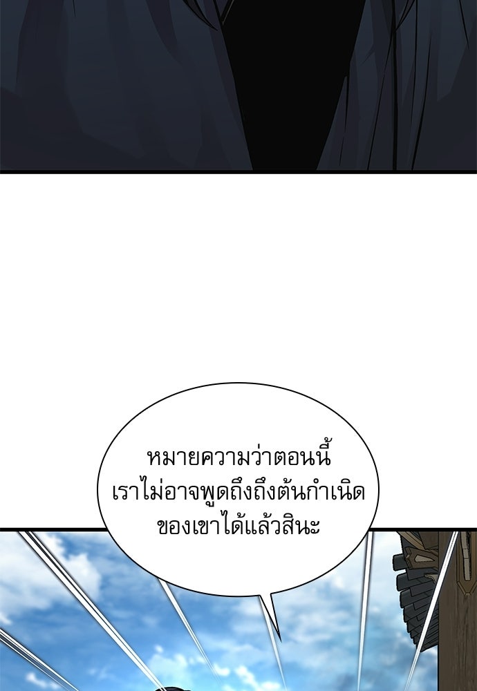 ลับลางลวง - หน้า 58