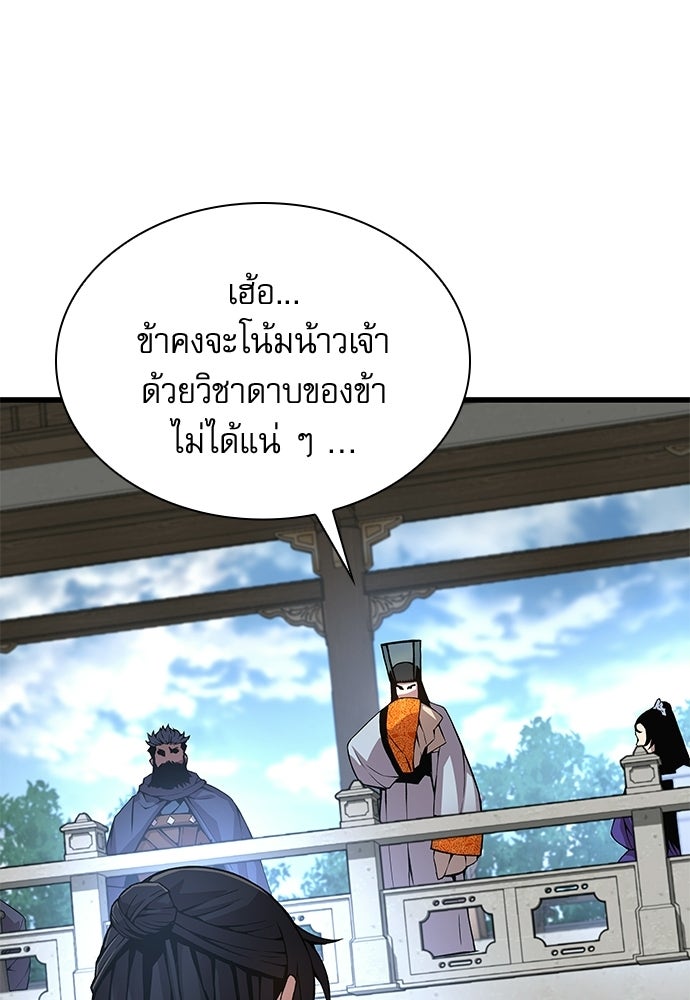 ลับลางลวง - หน้า 68