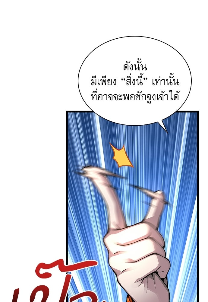 ลับลางลวง - หน้า 70