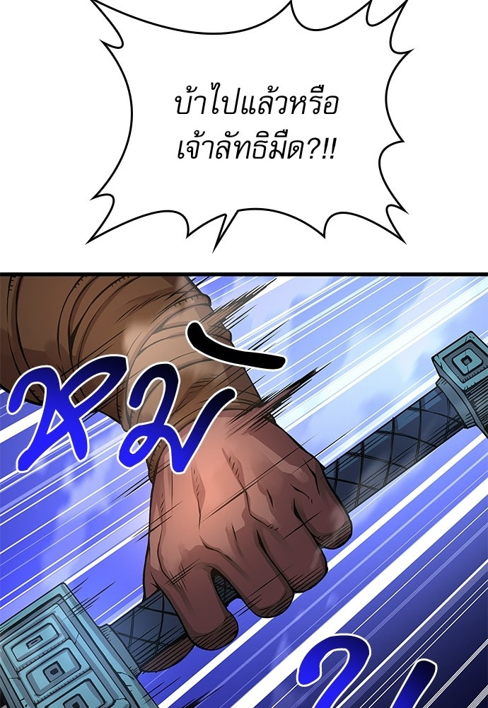 ลับลางลวง - หน้า 86