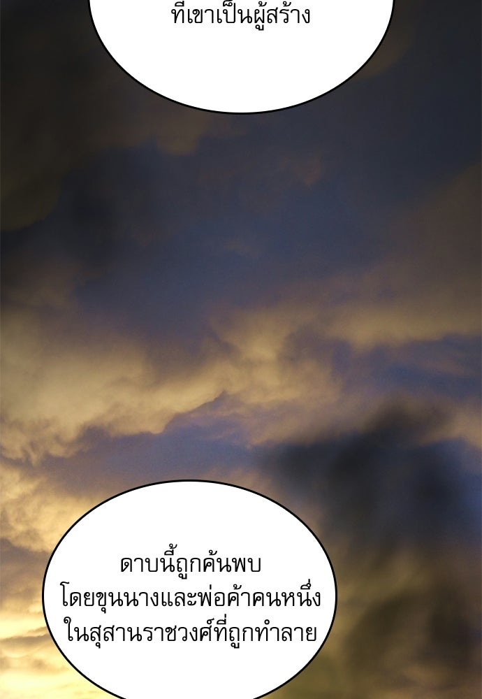 ลับลางลวง - หน้า 97