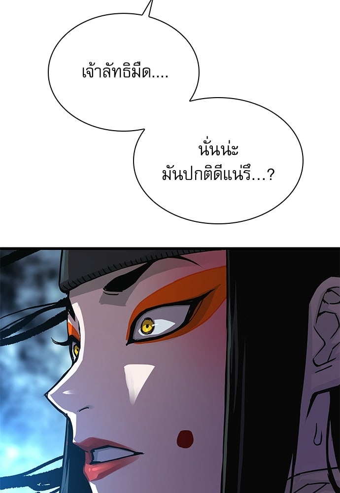 ลับลางลวง - หน้า 77