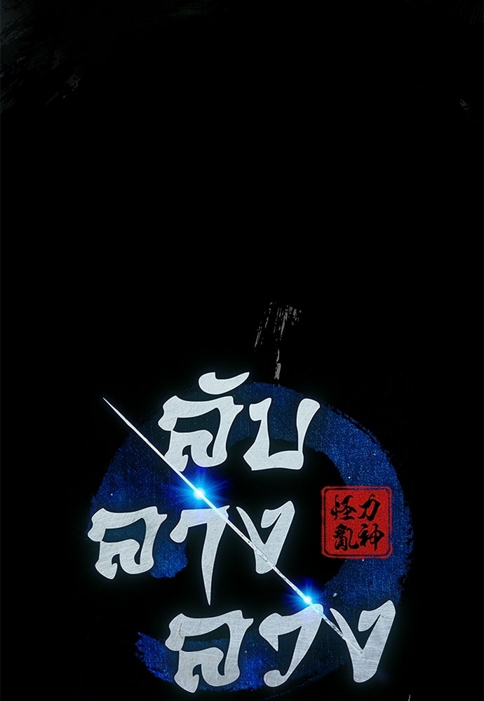 ลับลางลวง - หน้า 83
