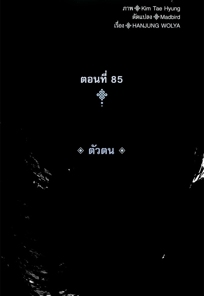 ลับลางลวง - หน้า 84