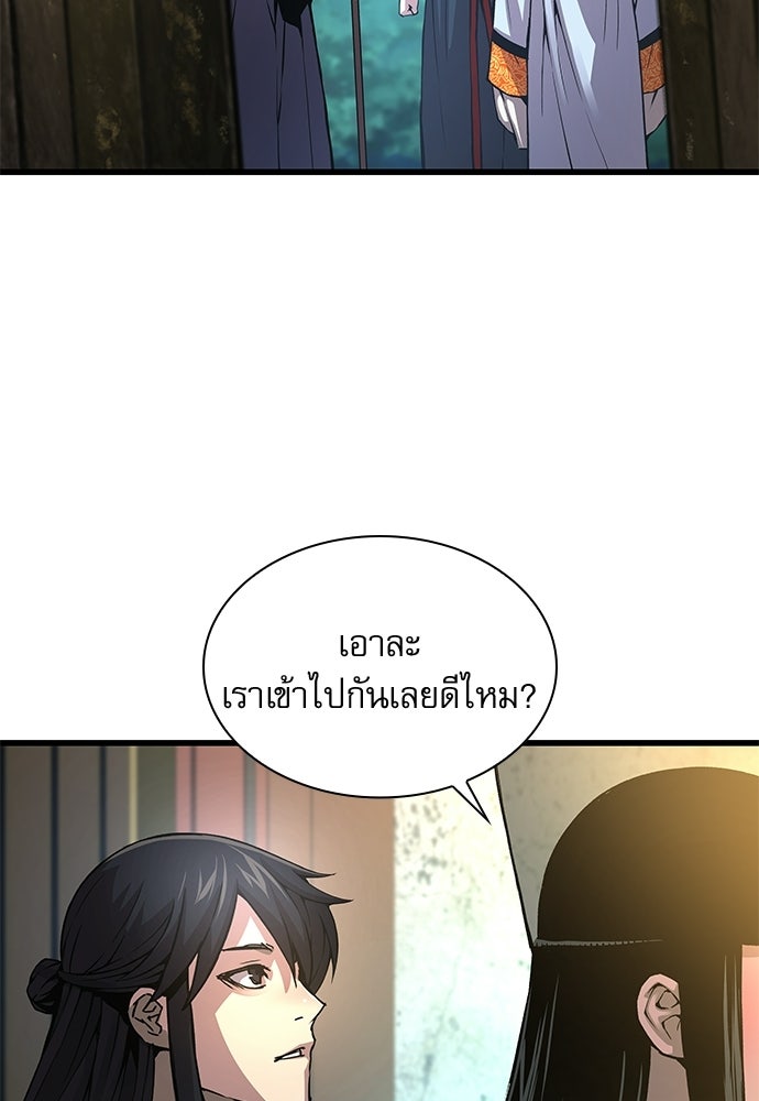 ลับลางลวง - หน้า 102
