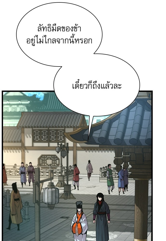 ลับลางลวง - หน้า 112
